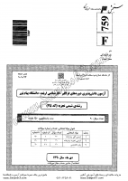 ارشد فراگیر پیام نور جزوات سوالات شیمی شیمی تجزیه کارشناسی ارشد فراگیر پیام نور 1390